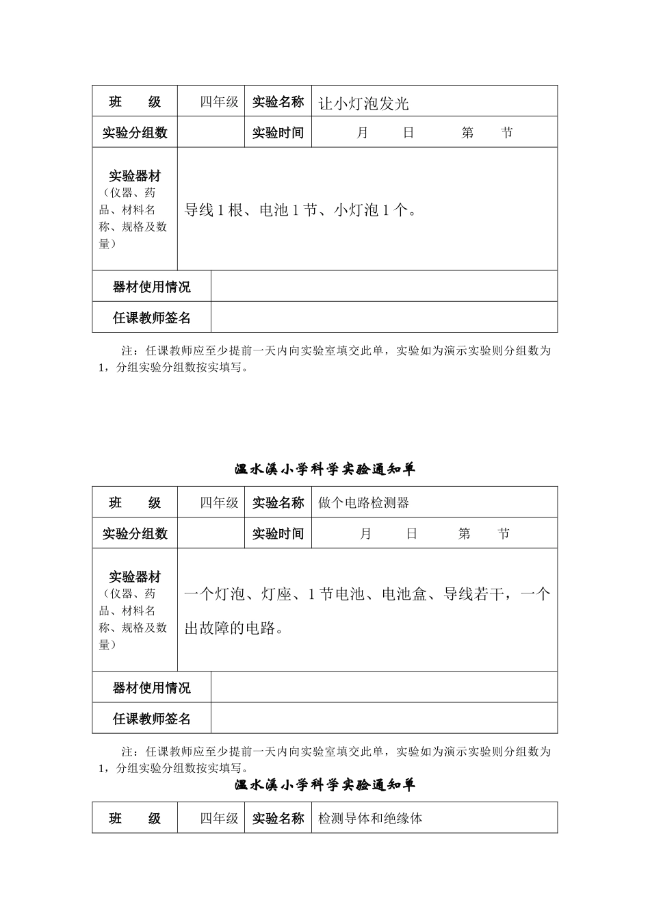 四年级科学下册实验通知单_第2页