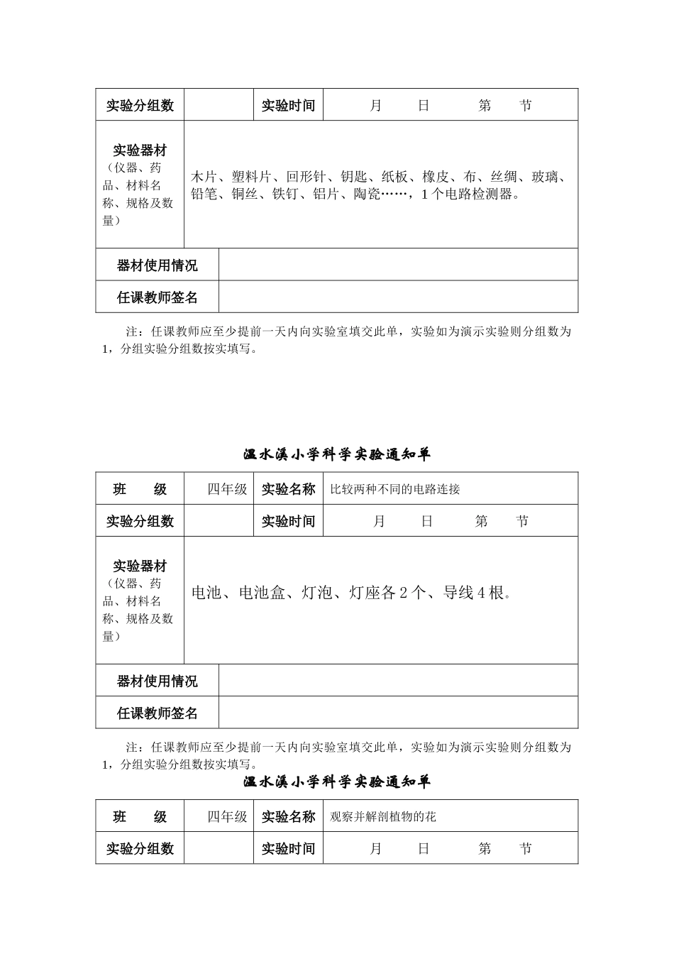 四年级科学下册实验通知单_第3页