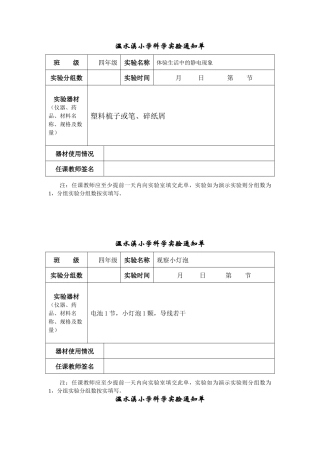 四年级科学下册实验通知单
