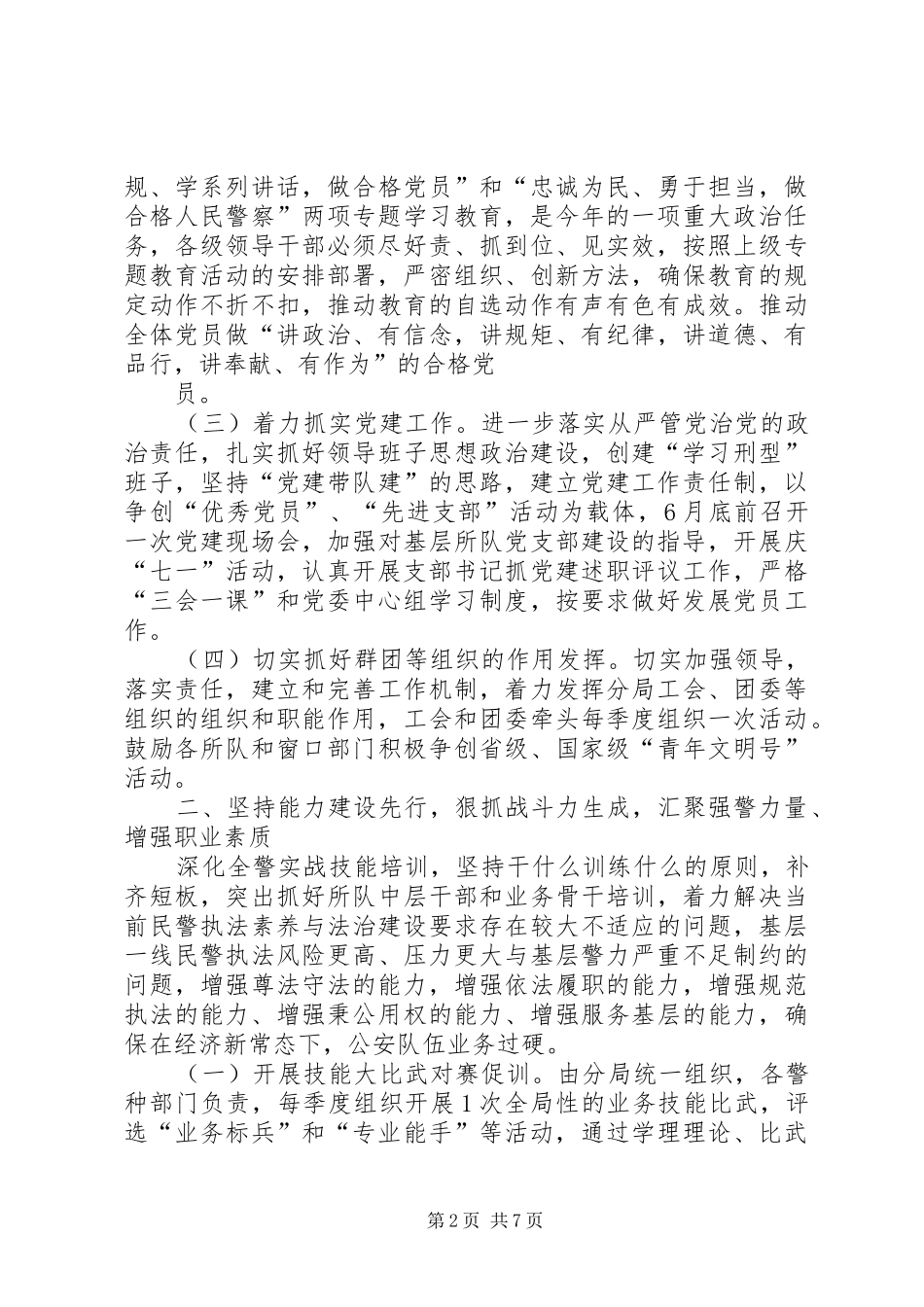 2024年区公安思想政治工作计划_第2页