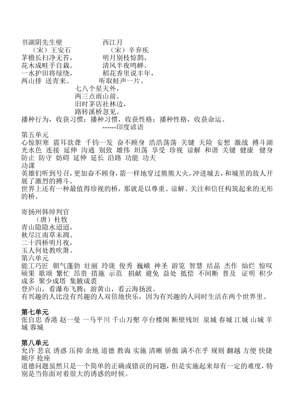 四年级上字词句预习资料(北师大)_第2页