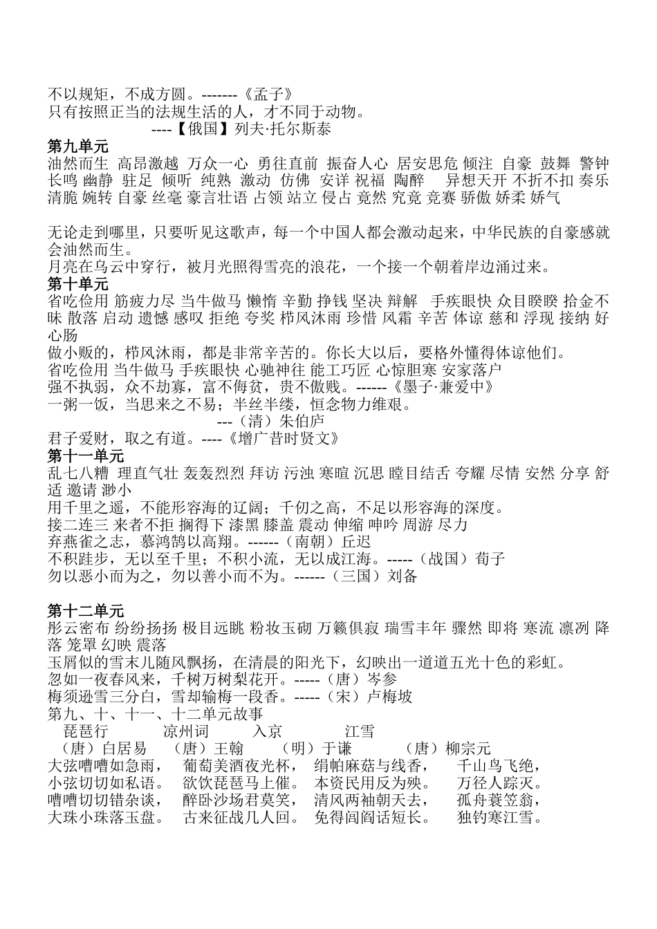 四年级上字词句预习资料(北师大)_第3页