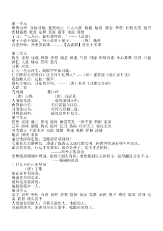 四年级上字词句预习资料(北师大)