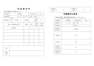 四年级科学下册实验通知单及记录单