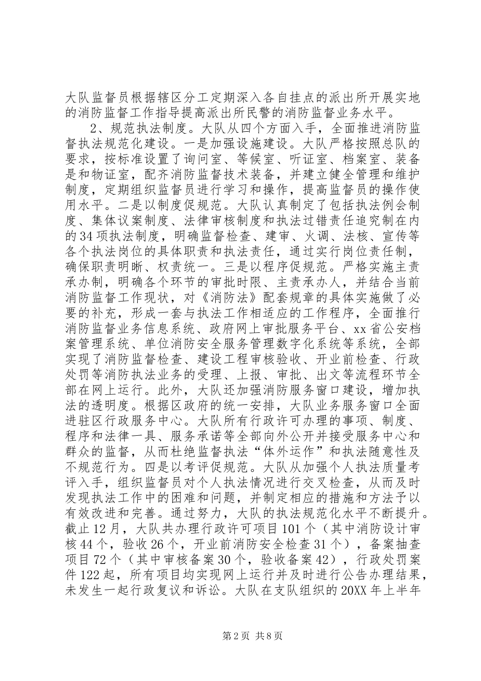 2024年区公安消防大队年度民主评议总结_第2页