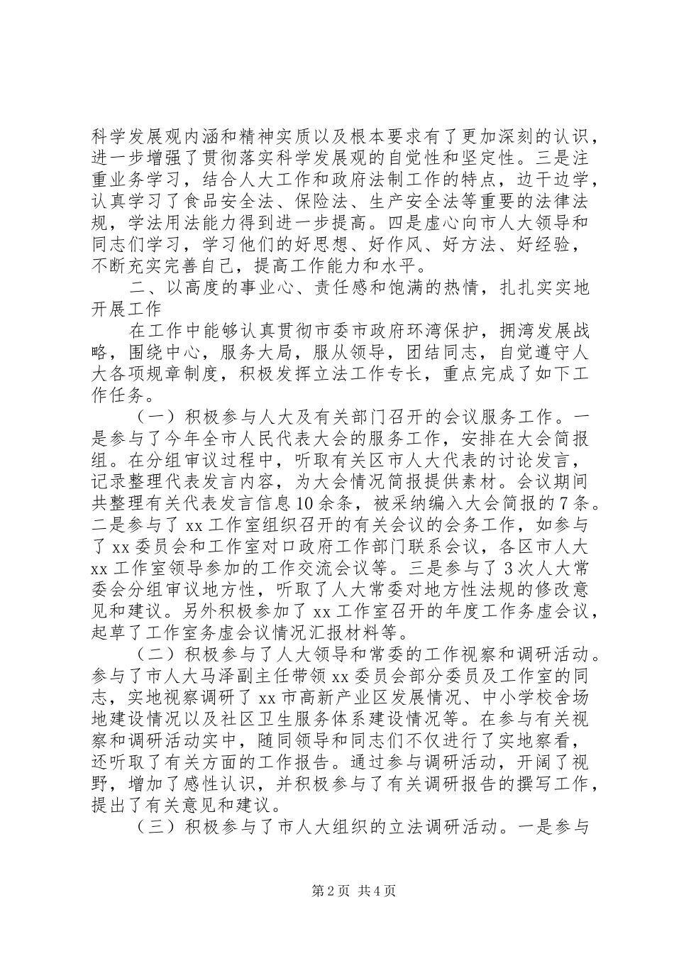 2024年挂职干部述职报告_第2页