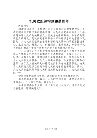 2024年机关党组织构建和谐思考