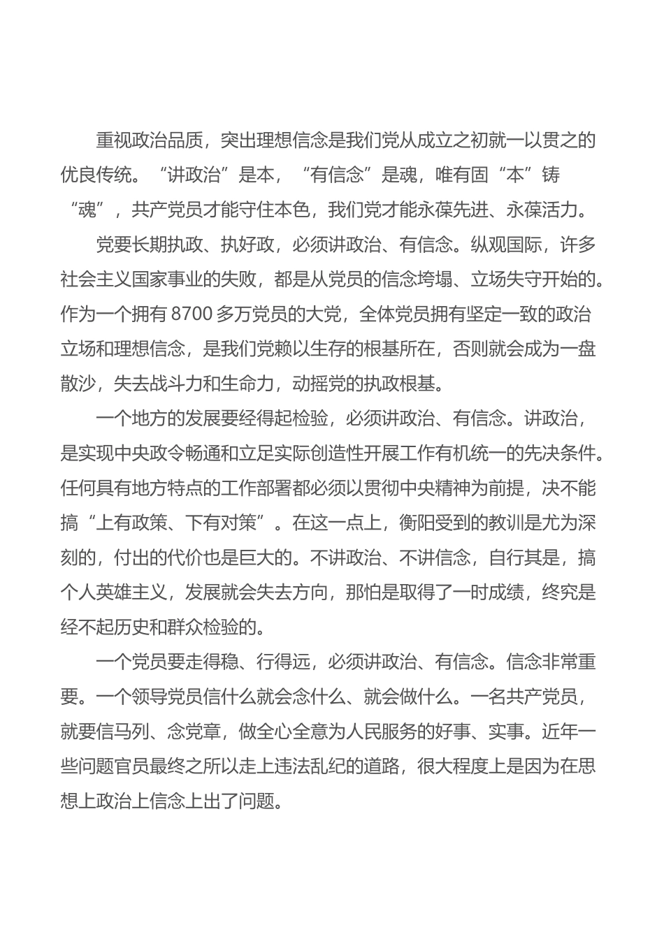 四讲四有-讲政治有信念讲规矩讲纪律发言稿_第3页