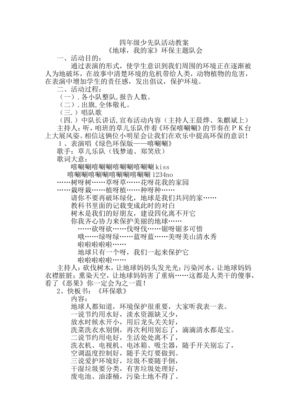 四年级少先队活动教案_第1页