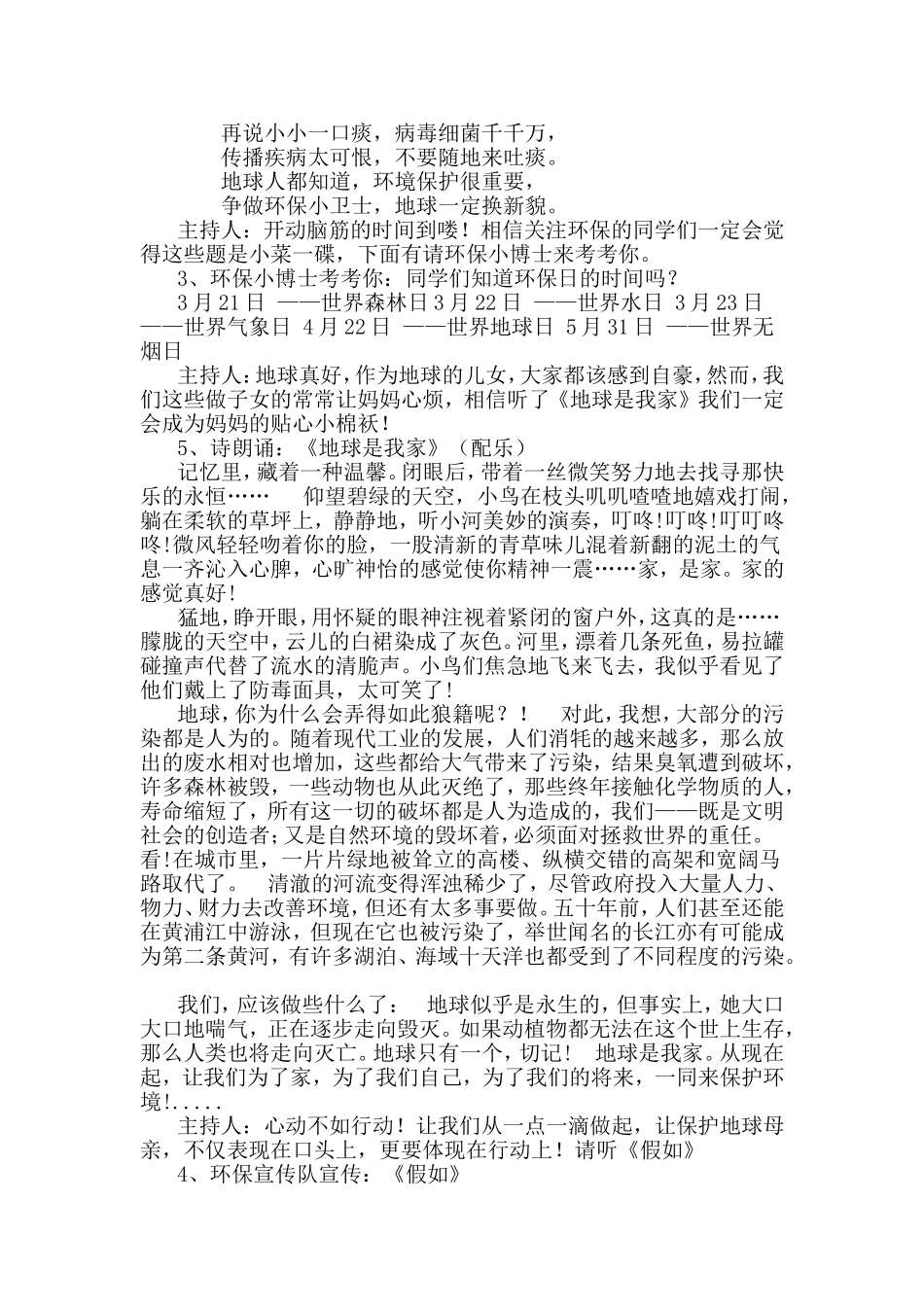 四年级少先队活动教案_第2页