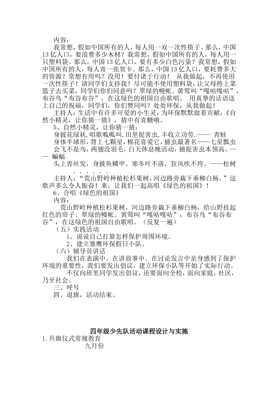 四年级少先队活动教案_第3页