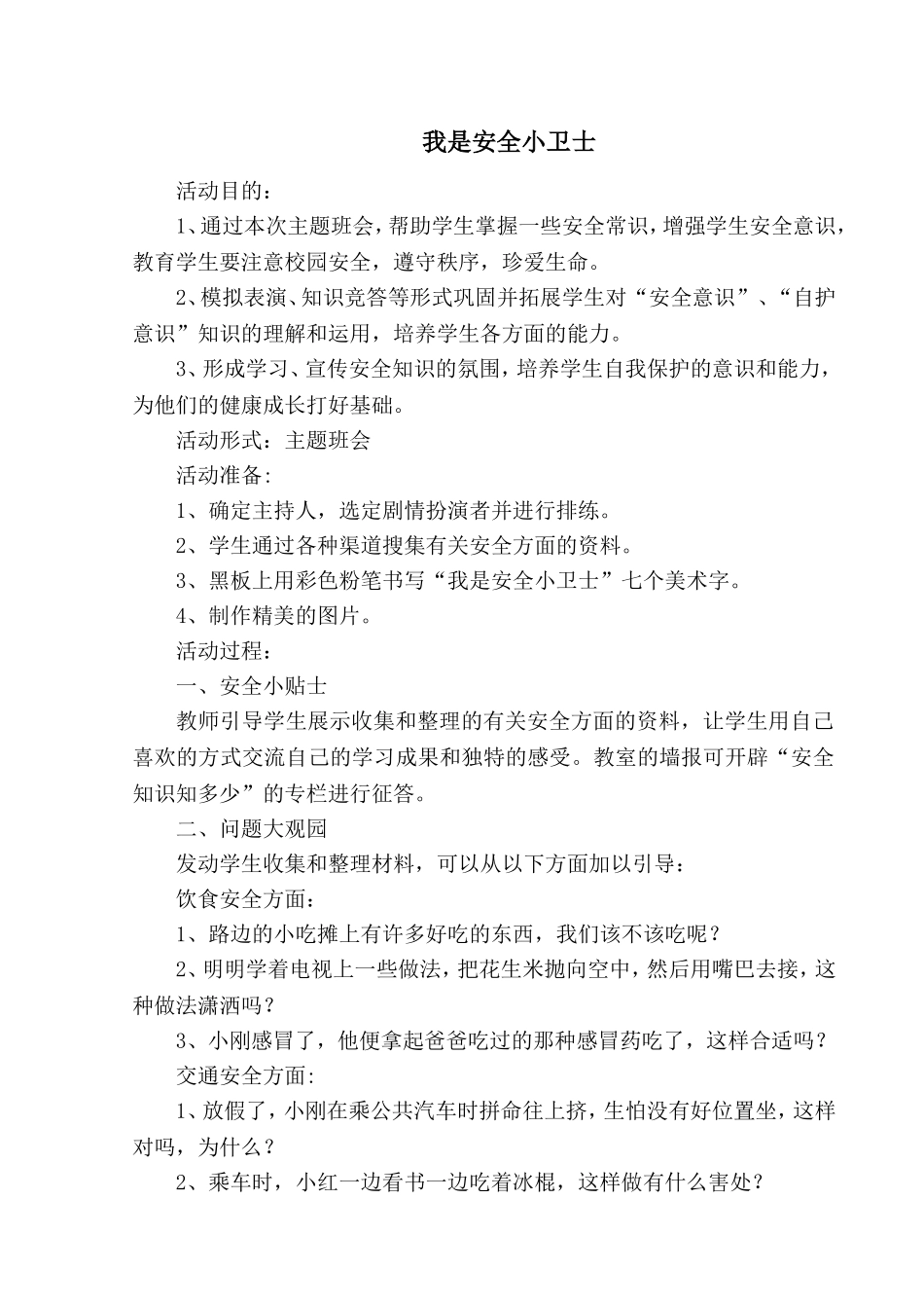 四年级少先队教案_第1页