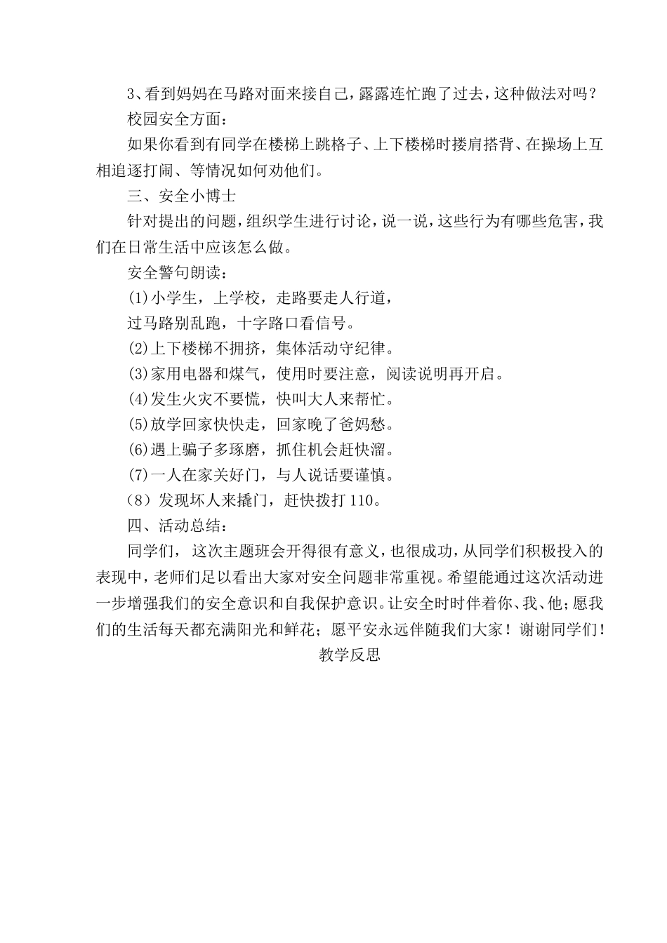 四年级少先队教案_第2页