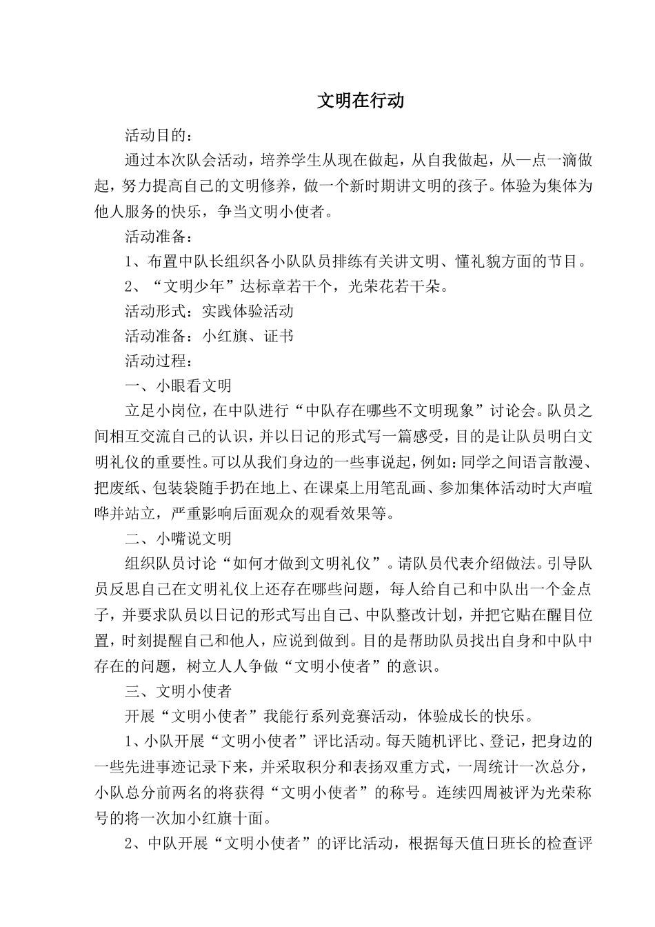 四年级少先队教案_第3页
