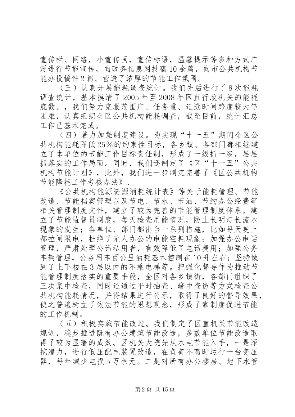 2024年区公共机构节能工作汇报_第2页
