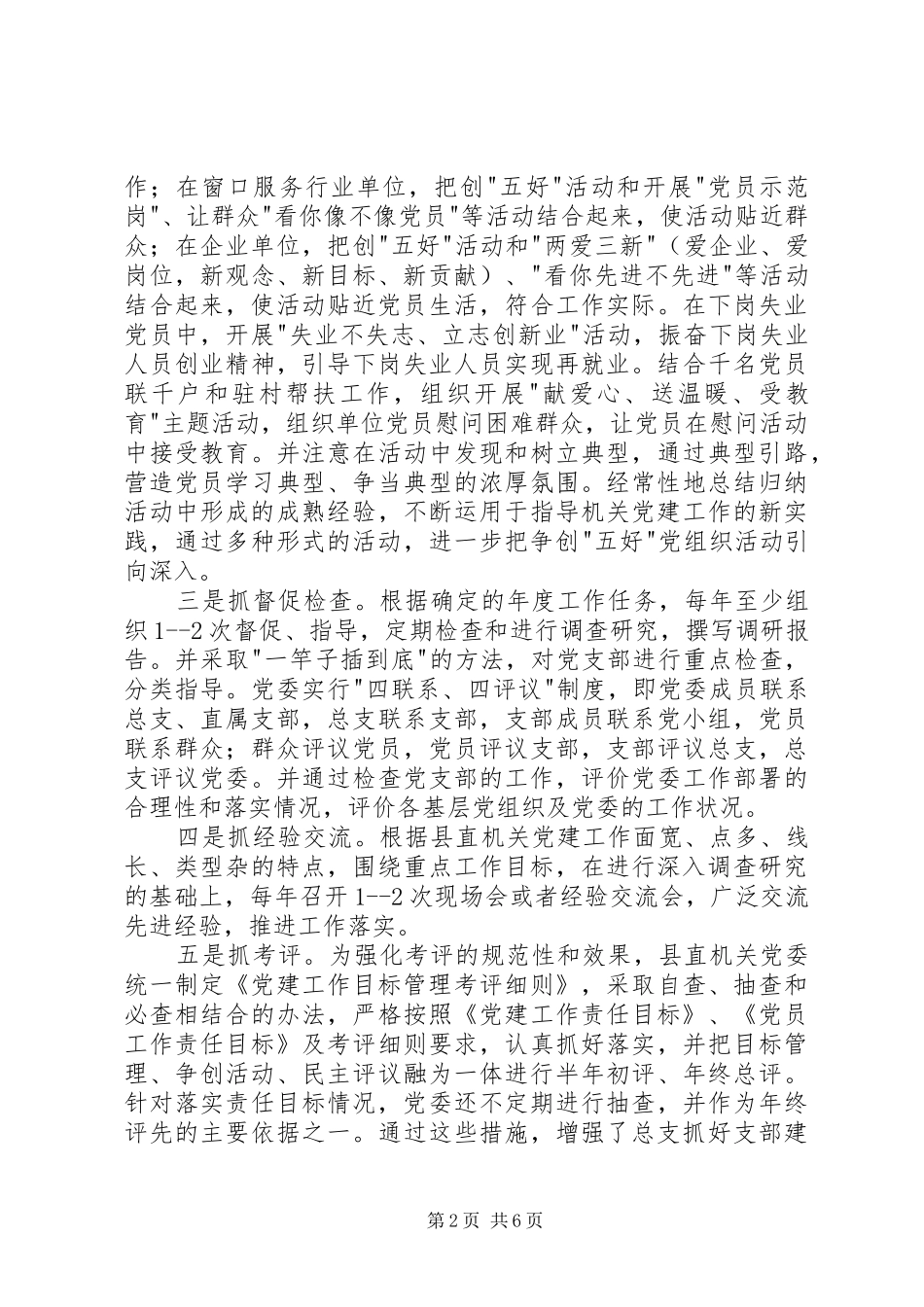 2024年机关党组织建设经验交流_第2页