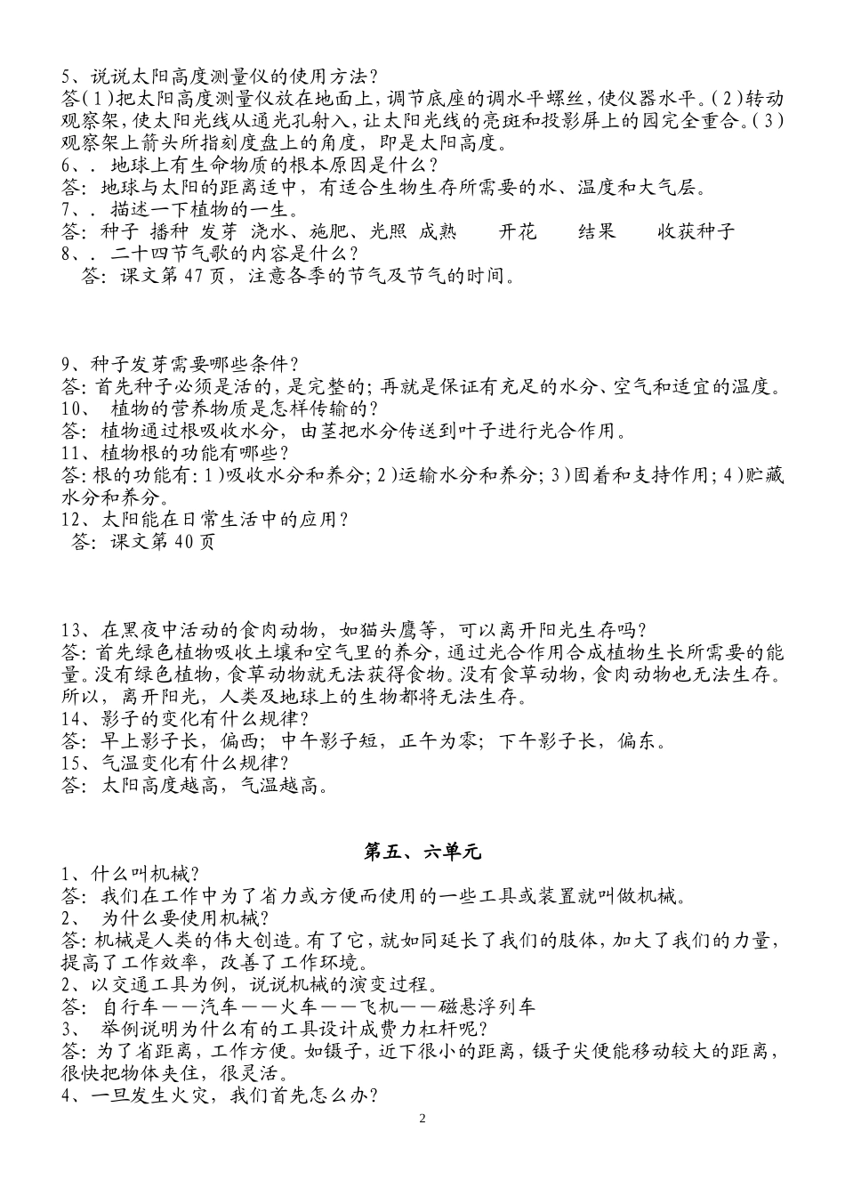 四年级科学下总复习_第2页
