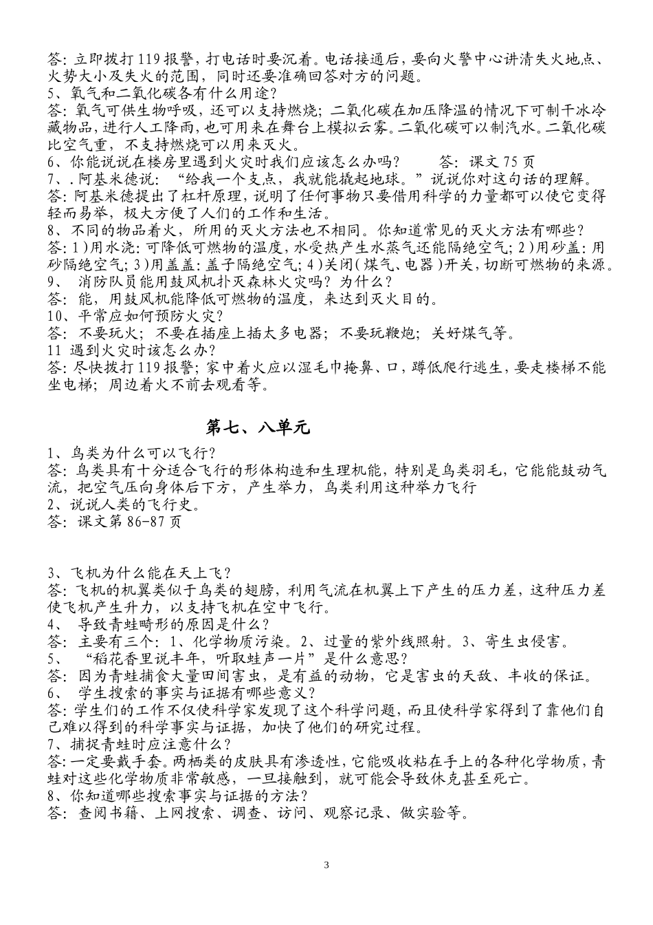四年级科学下总复习_第3页