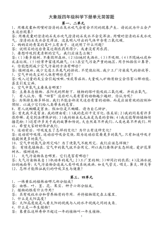 四年级科学下总复习
