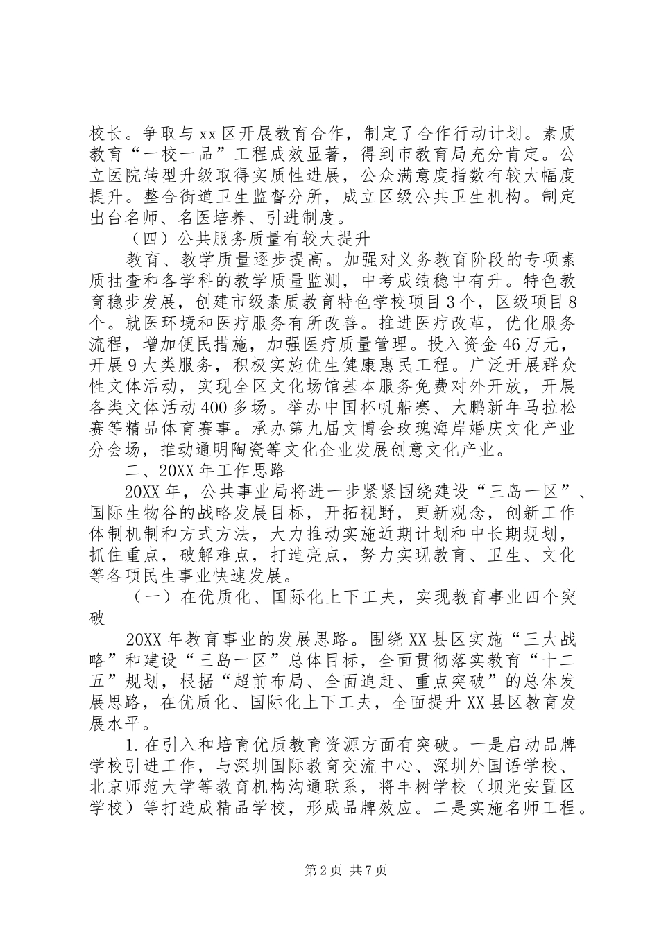 2024年区公共事业局工作报告_第2页