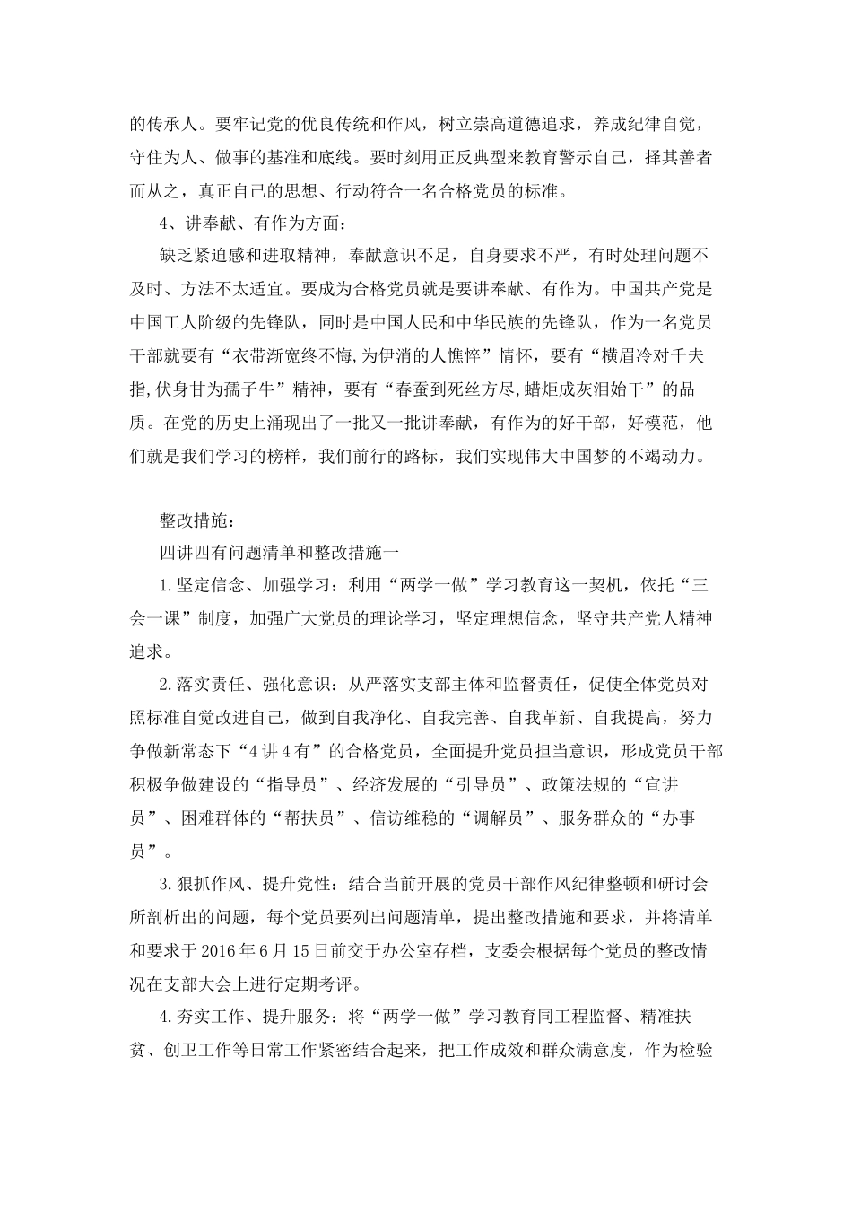 四讲四有问题及整改措施_第2页