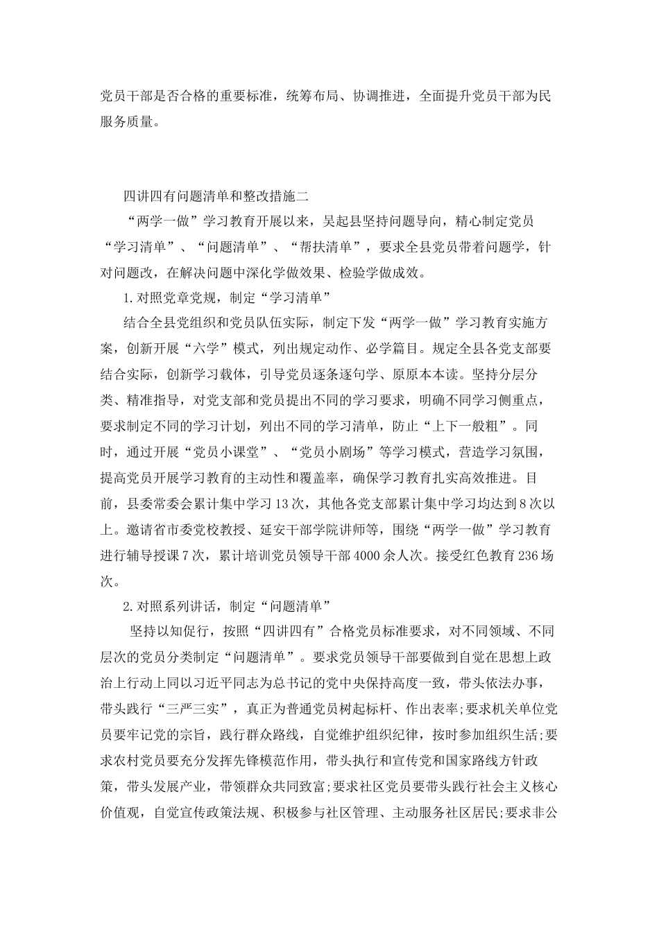 四讲四有问题及整改措施_第3页