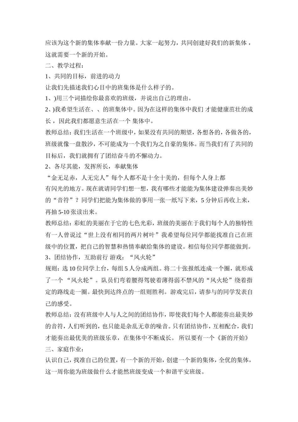 四年级-社会情感教案_第2页