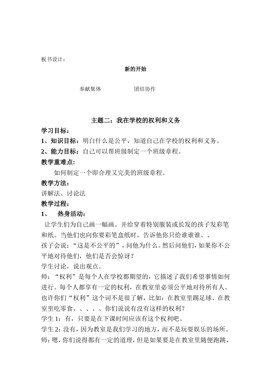 四年级-社会情感教案_第3页