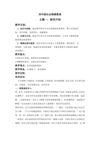 四年级-社会情感教案