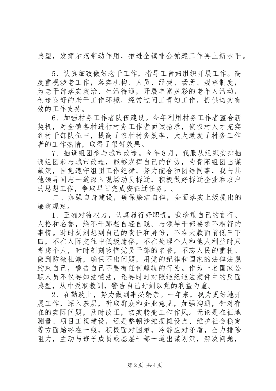 2024年挂职领导述职述廉报告范文_第2页