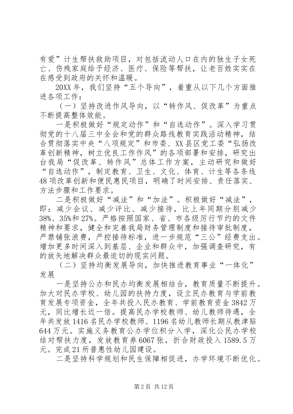 2024年区公共事业局工作报告材料_第2页