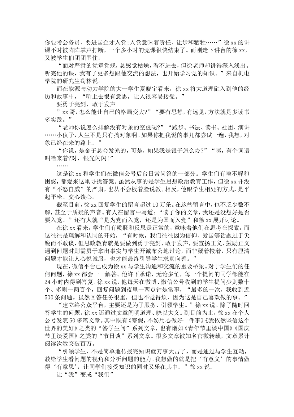 四讲四有先进党员事迹材料2篇(精选)-党团工会模板_第2页