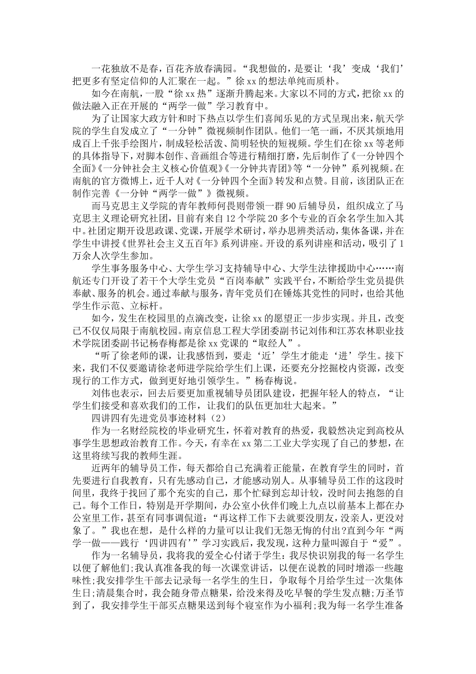 四讲四有先进党员事迹材料2篇(精选)-党团工会模板_第3页