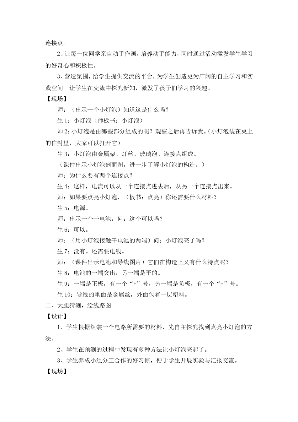 四年级科学学科_第2页