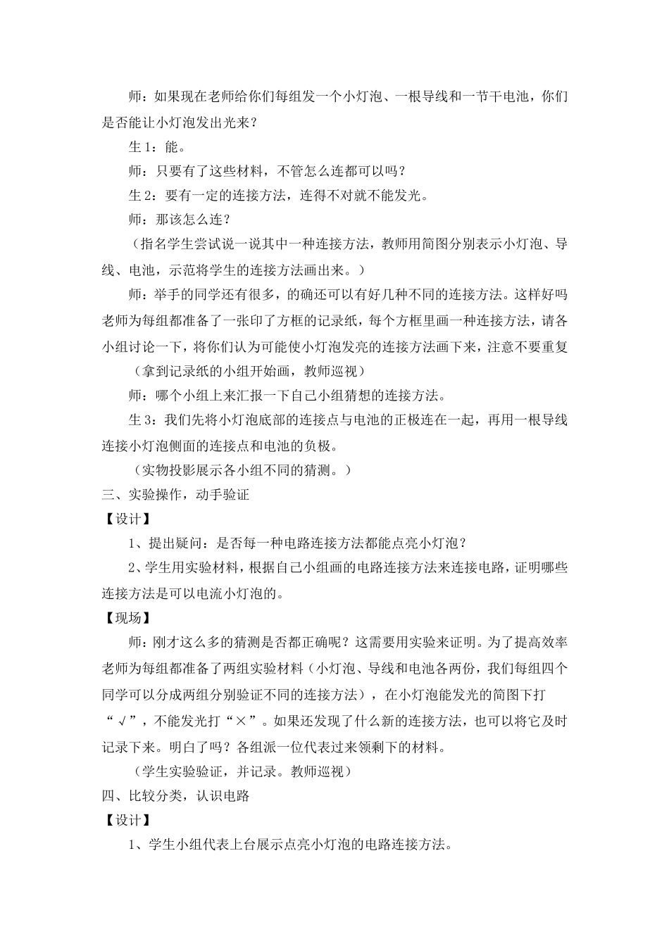 四年级科学学科_第3页