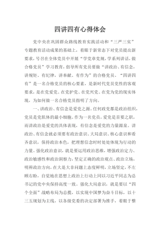 四讲四有心得体会