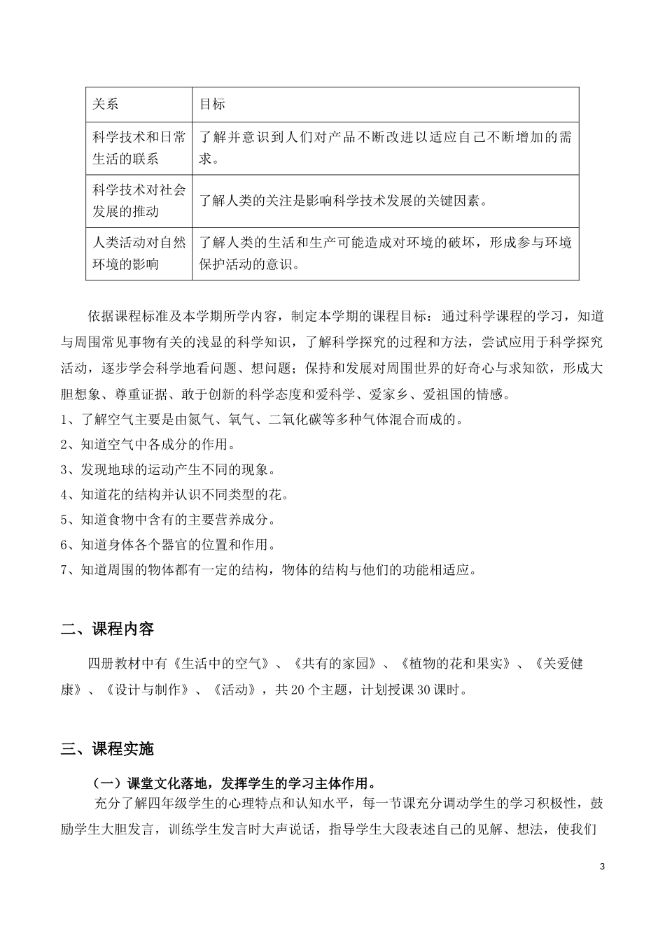 四年级科学学科课程规划_第3页