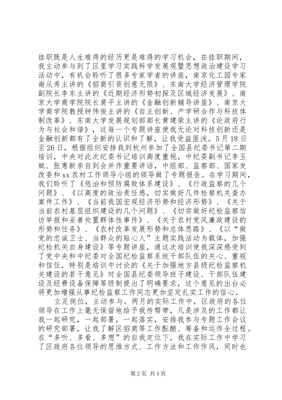 2024年挂职区长助理个人工作总结_第2页