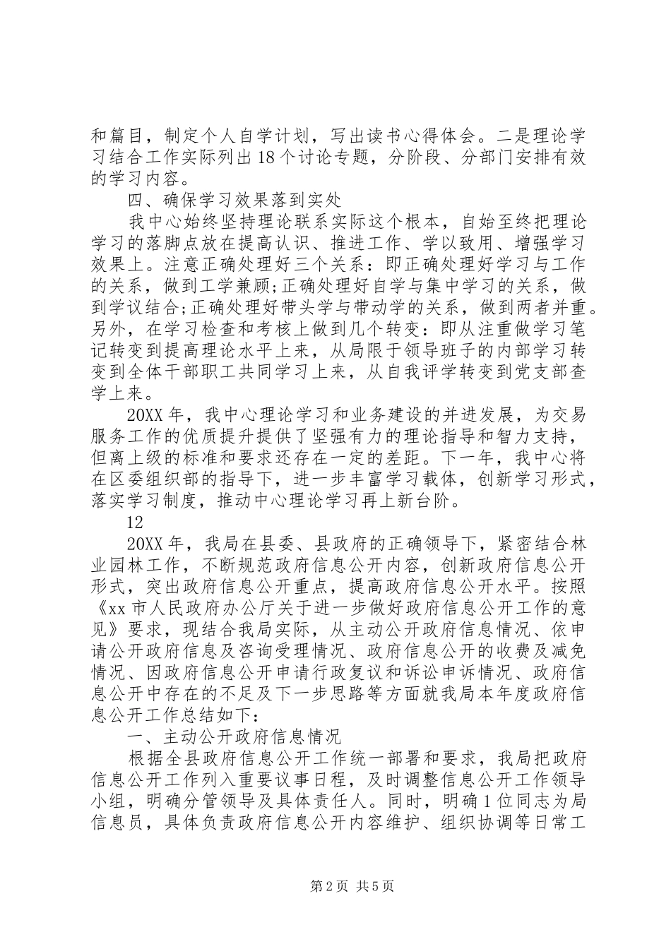 2024年区公共资源交易服务中心理论教育工作总结_第2页