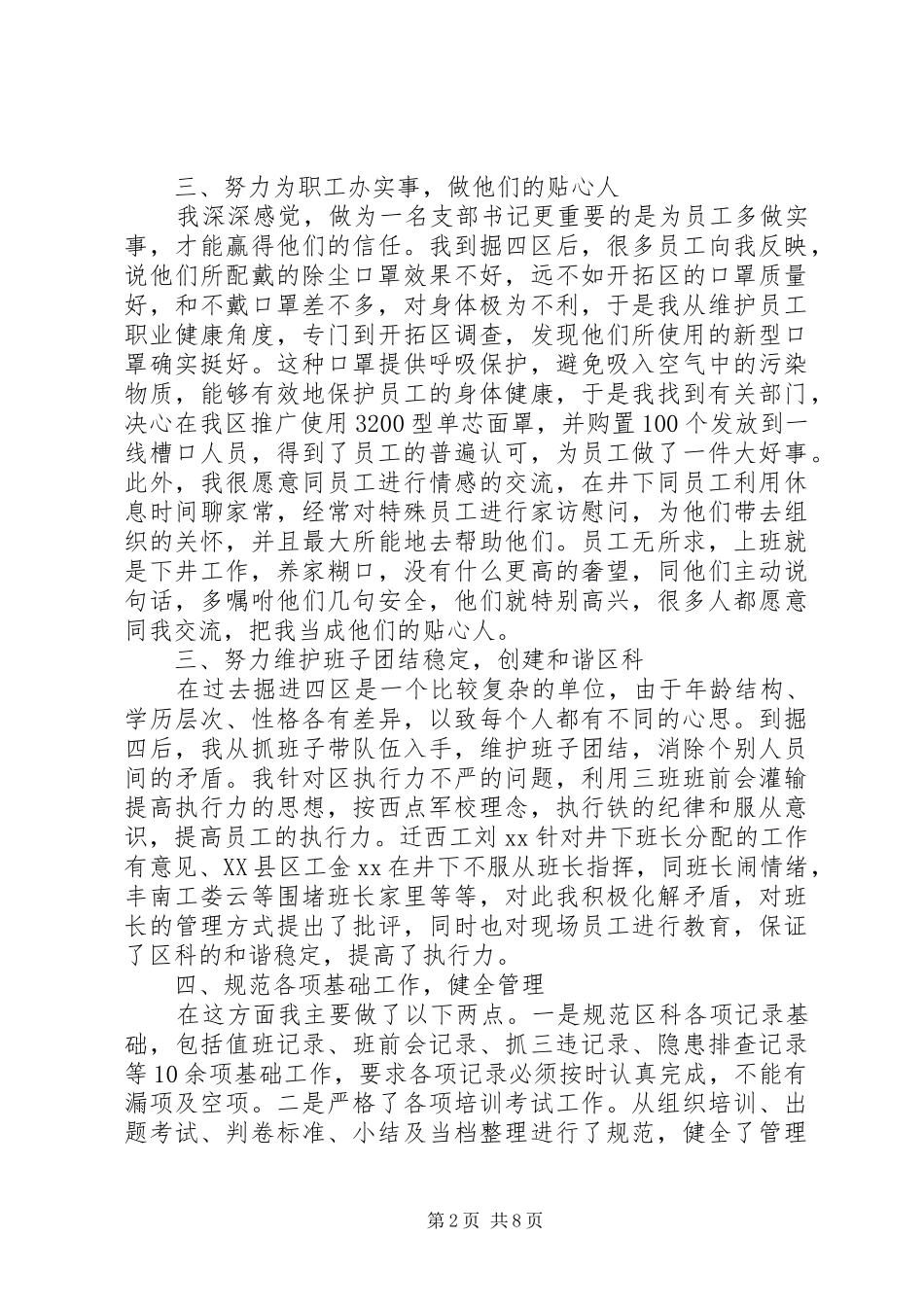 2024年机关党组织书记述职评价优选范文_第2页