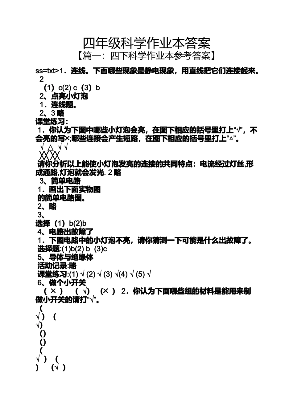四年级科学作业本答案_第1页