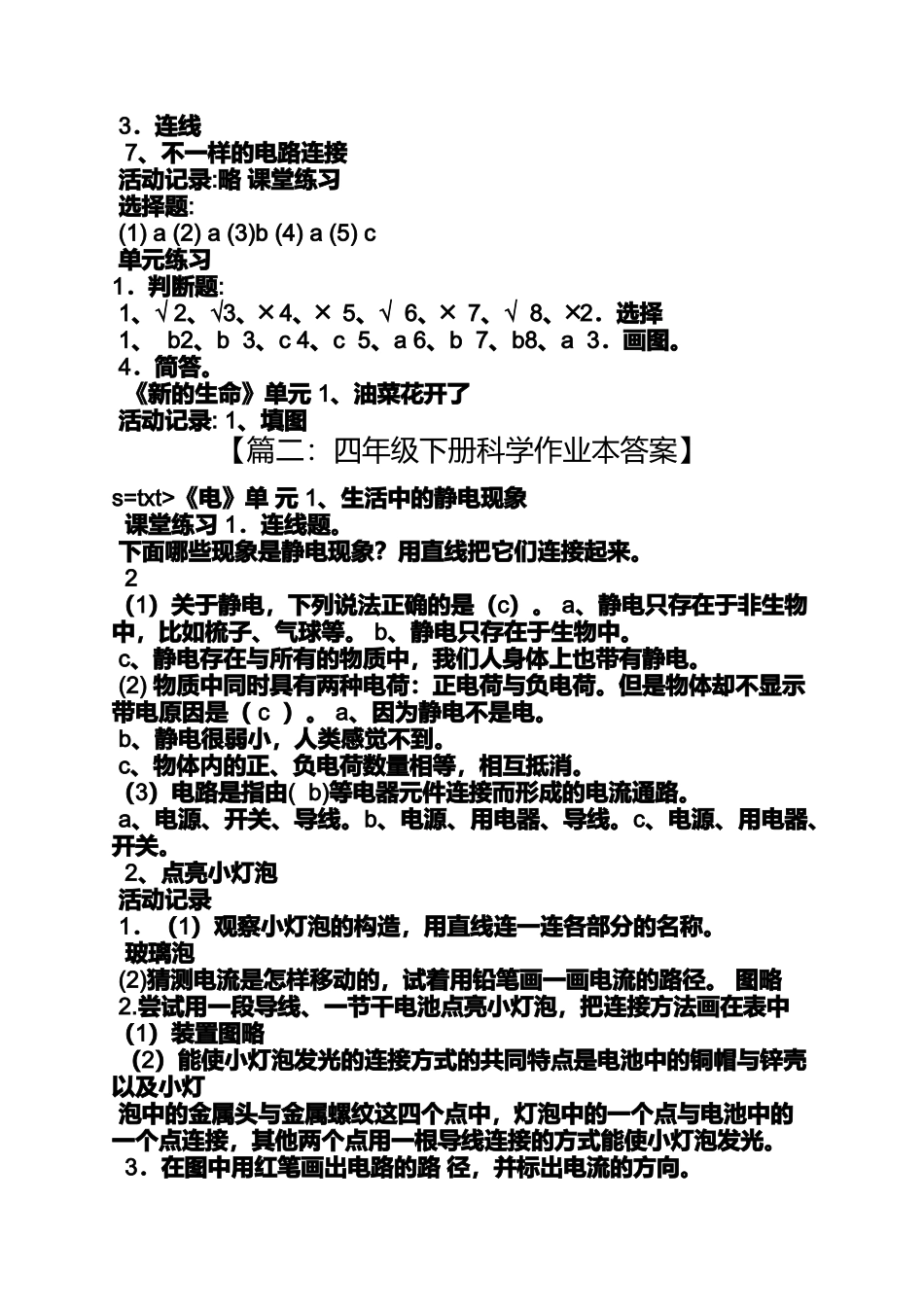 四年级科学作业本答案_第2页