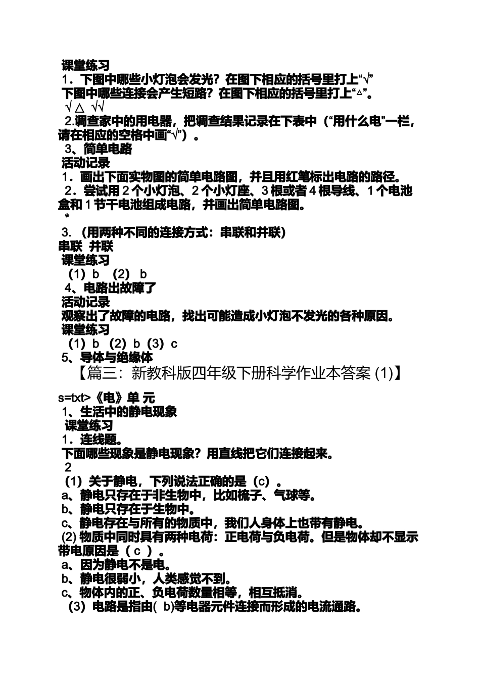 四年级科学作业本答案_第3页