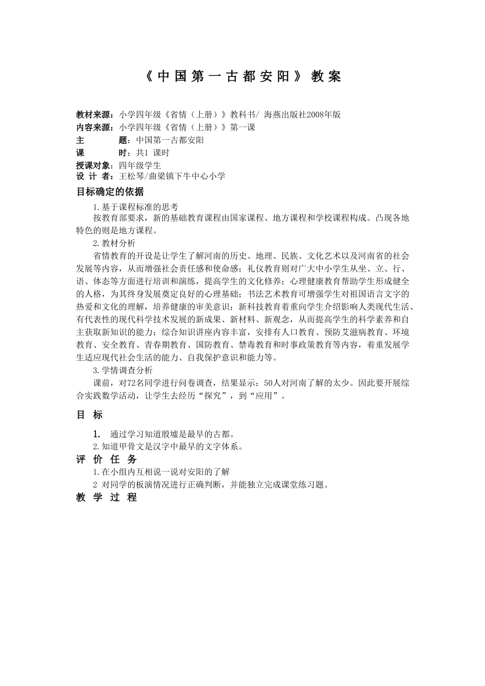 四年级省情礼仪教案_第1页