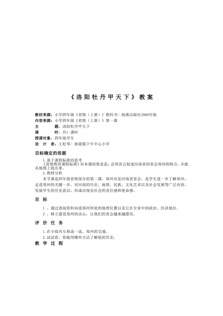 四年级省情礼仪教案_第3页