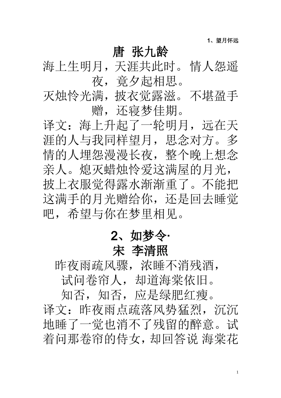 四年级课外20首古诗词_第1页