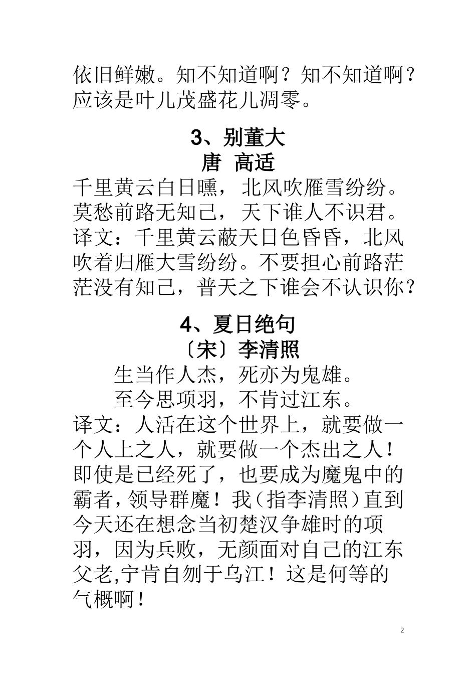 四年级课外20首古诗词_第2页