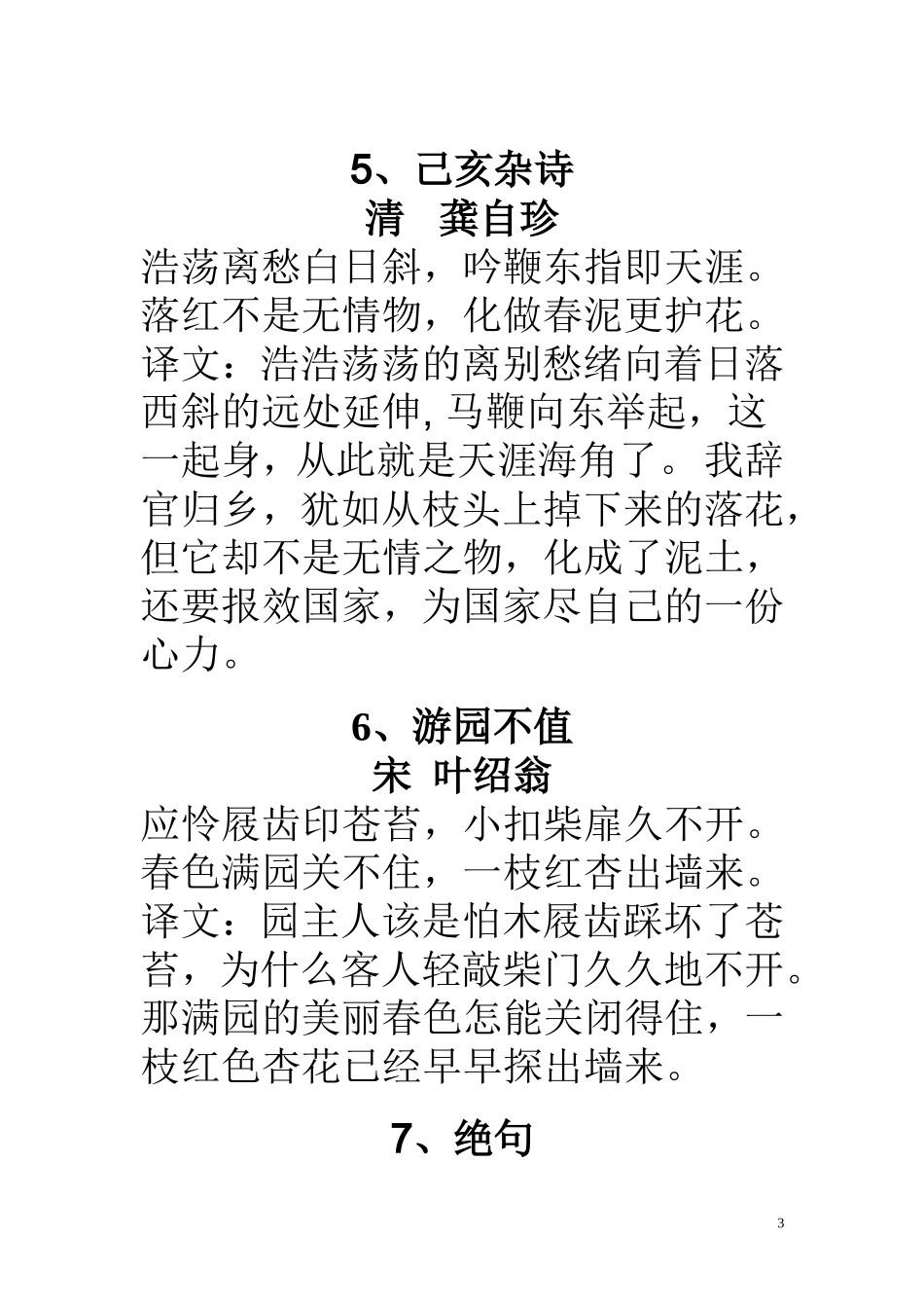 四年级课外20首古诗词_第3页