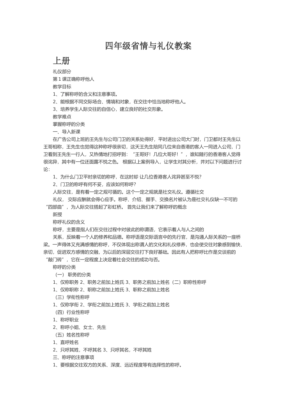 四年级省情与礼仪教案_第1页