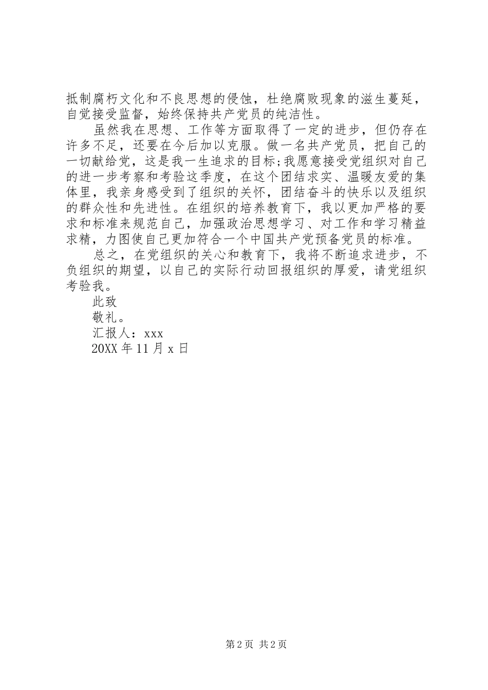 2024年机关党组织思想汇报_第2页